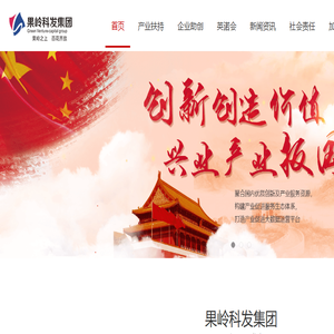 「果岭科发集团」企业全生命周期培育