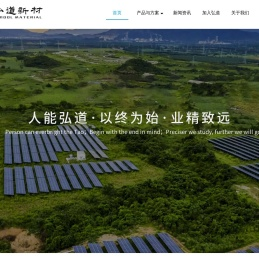 弘道新材,光伏组件封装专家,背板,胶膜,氟膜,光伏前板,轻质组件封装材料,轻质后板