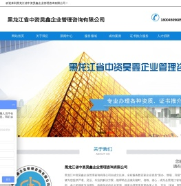 黑龙江省中资昊鑫企业管理咨询有限公司