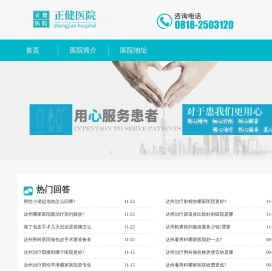 达州正健医院管理有限公司