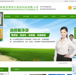 陕西秦净源净化制品科技有限公司