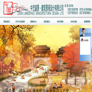 中艺盛景设计机构：从事园林景观设计