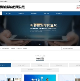杭州新睿智业有限公司