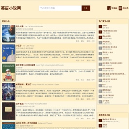 英语小说网