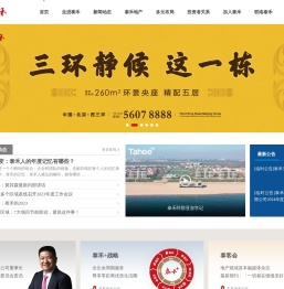 泰禾集团