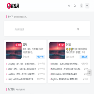 超应用