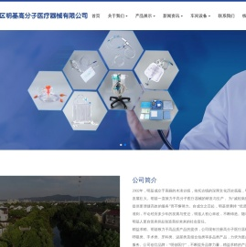 苏州新区明基高分子医疗器械有限公司