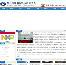 深圳市庆鹏达科技有限公司