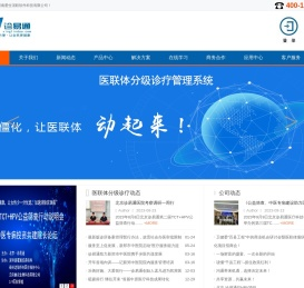 分级诊疗医联体系统