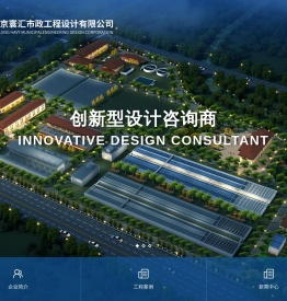 南京寰汇市政工程设计有限公司