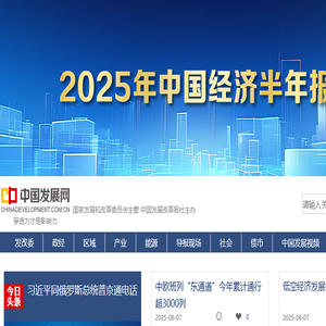 中国发展网
