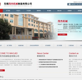无锡市茂杰机械制造有限公司