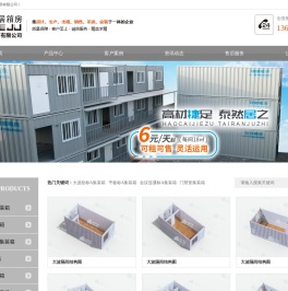 上海捷居活动房有限公司