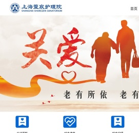 上海萱宸护理院