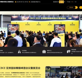 亚洲精酿啤酒展