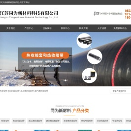 江苏同为新材料科技有限公司