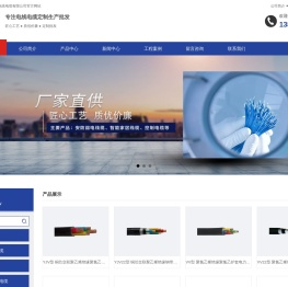 上海浩诚电线电缆有限公司