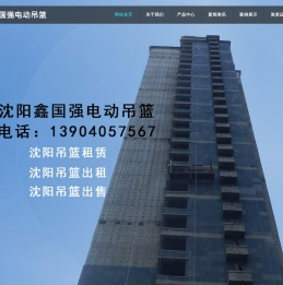沈阳吊篮