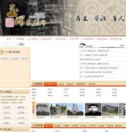 玉环史志网