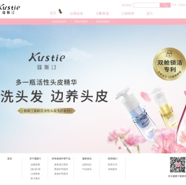 Kustie蔻斯汀官方网站
