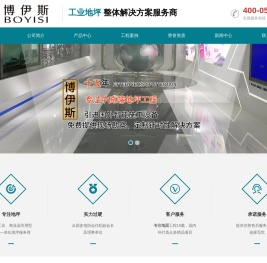 常州环氧地坪,耐磨地坪,超平地坪漆,混凝土密封固化剂常州博伊斯新材料科技有限公司