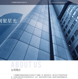 广州网聚星光网络科技有限公司