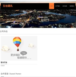 互动通讯