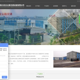 四川志全公路交通设施有限公司