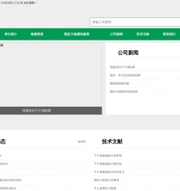 河南强盛预应力检测有限公司