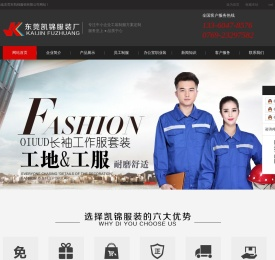 东莞厂服