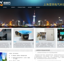 上海雯琪电气科技有限公司