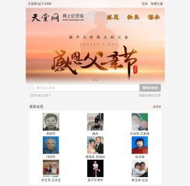 天堂网.网上纪念馆