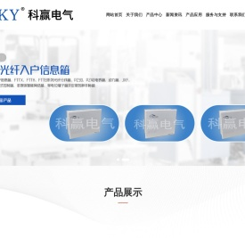乐清市科赢电气有限公司