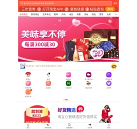 【秒便宜】淘宝天猫优惠券领取