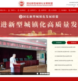 国宏新型城镇化联盟