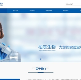 上海柏辰生物科技有限公司