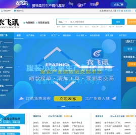 衣飞讯网