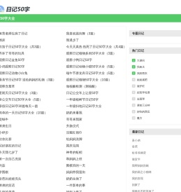 日记50字