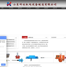 山东科欣机电设备制造有限公司