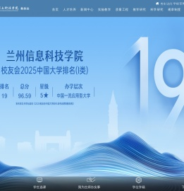 兰州信息科技学院教务处