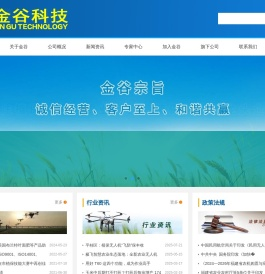 福建省金谷科技有限公司