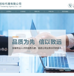 四川秦巴招标代理有限公司