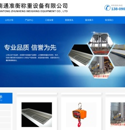 南通准衡称重设备有限公司,电子汽车衡