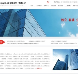 山东诚裕会计师事务所
