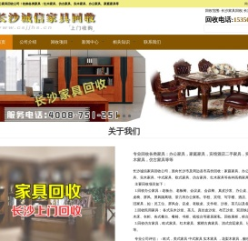长沙家具回收