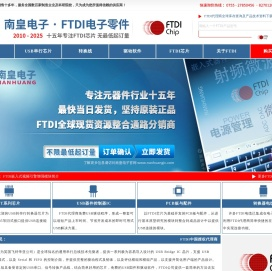 FTDI代理商