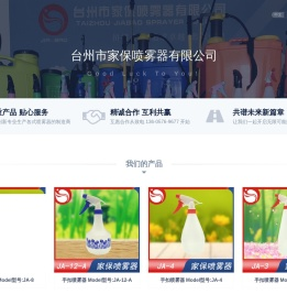 家保喷雾器
