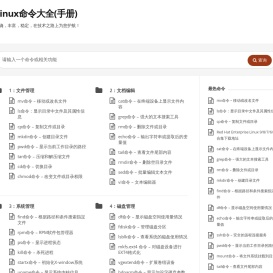 Linux命令大全(手册)