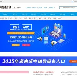 湖南成人高考网