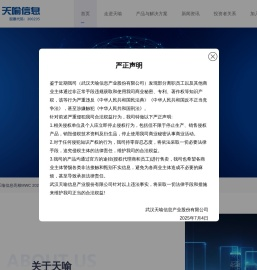 天喻信息